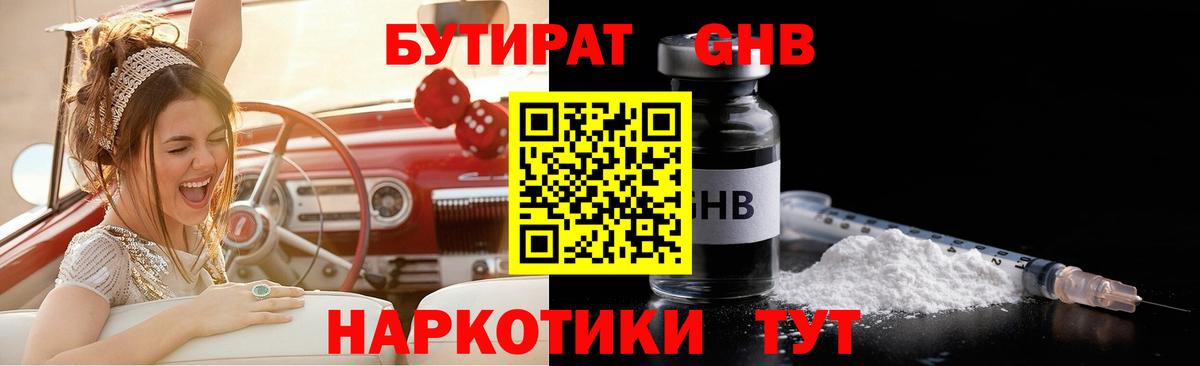 Бутират оксана Урус-Мартан
