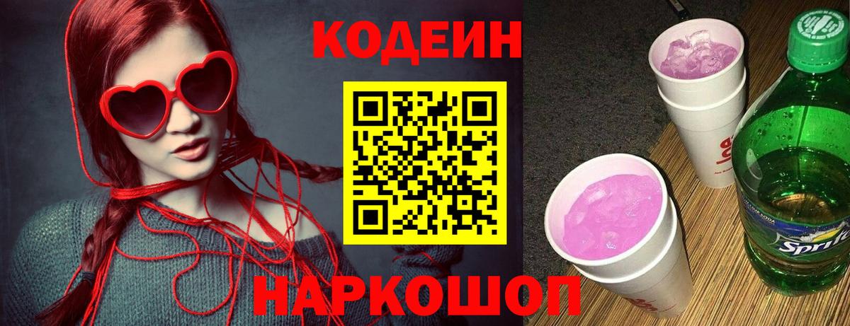 Кодеиновый сироп Lean Purple Drank Урус-Мартан