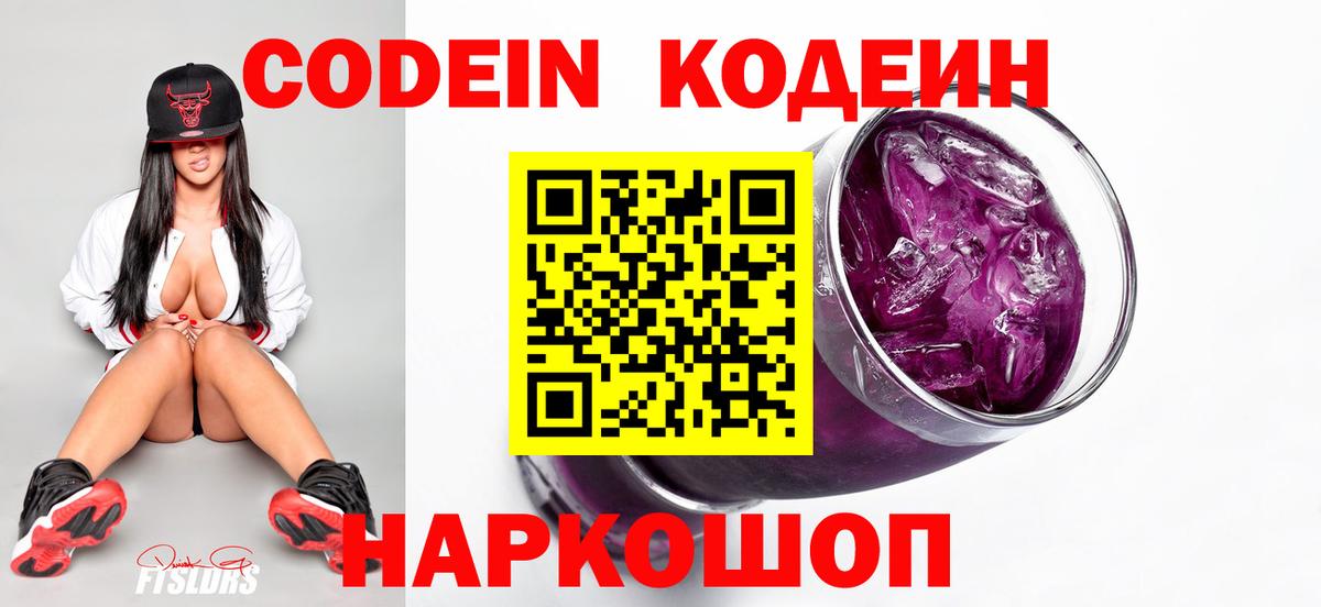 Codein напиток Lean (лин)  Вход с VPN  Урус-Мартан  купить   Кодеин Purple Drank 