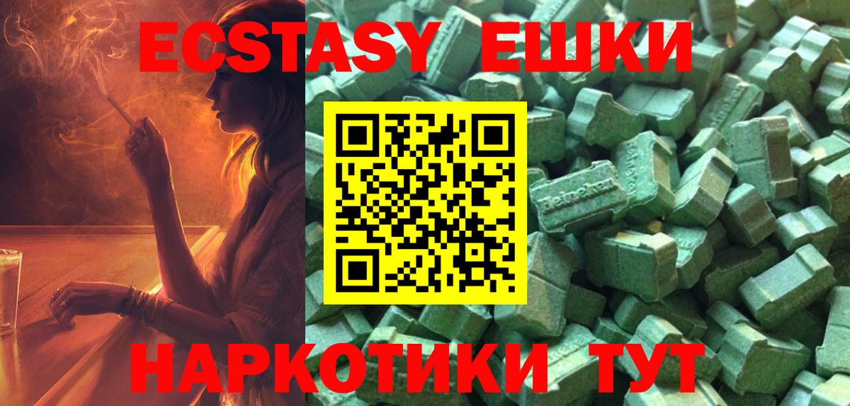 Экстази круглые Урус-Мартан